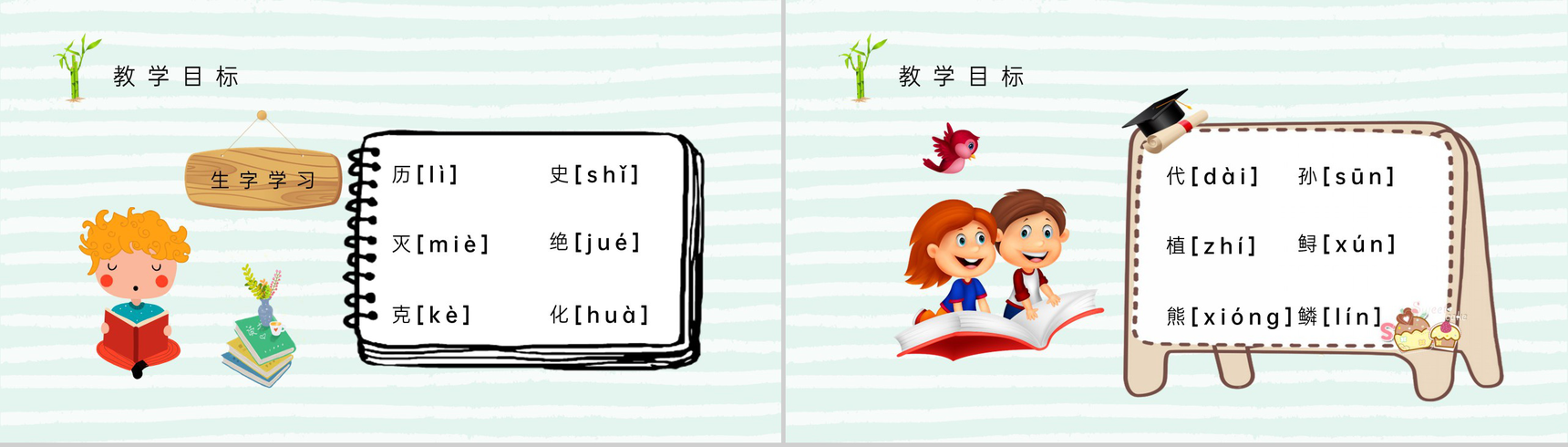 《活化石》教学设计重点难点小学语文二年级上册课件PPT模板-5