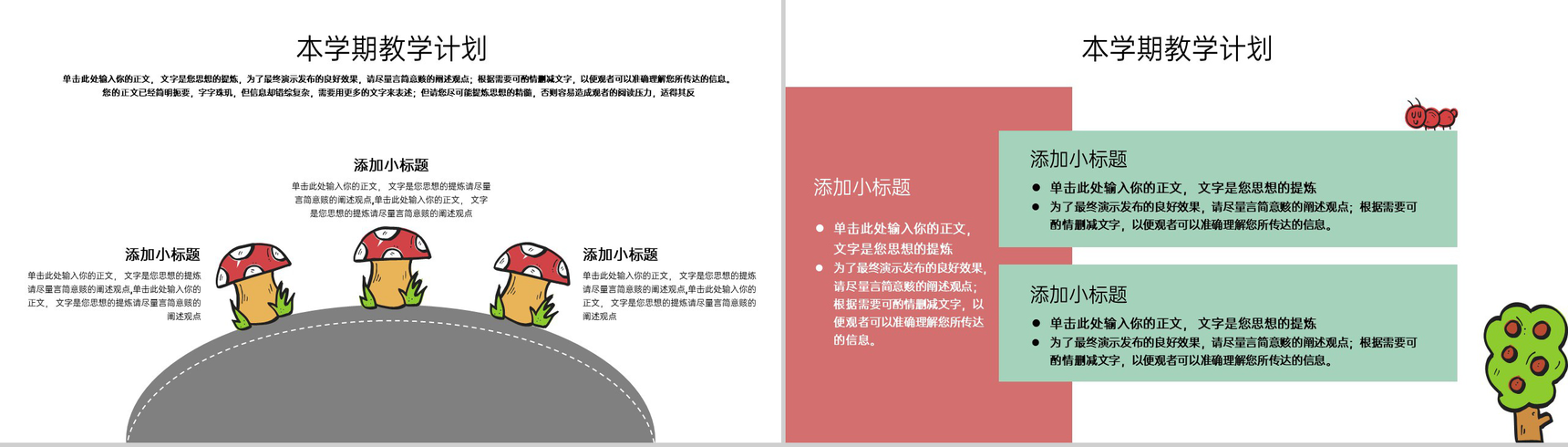 可爱卡通风开学家长会本学期教学计划PPT模板-5