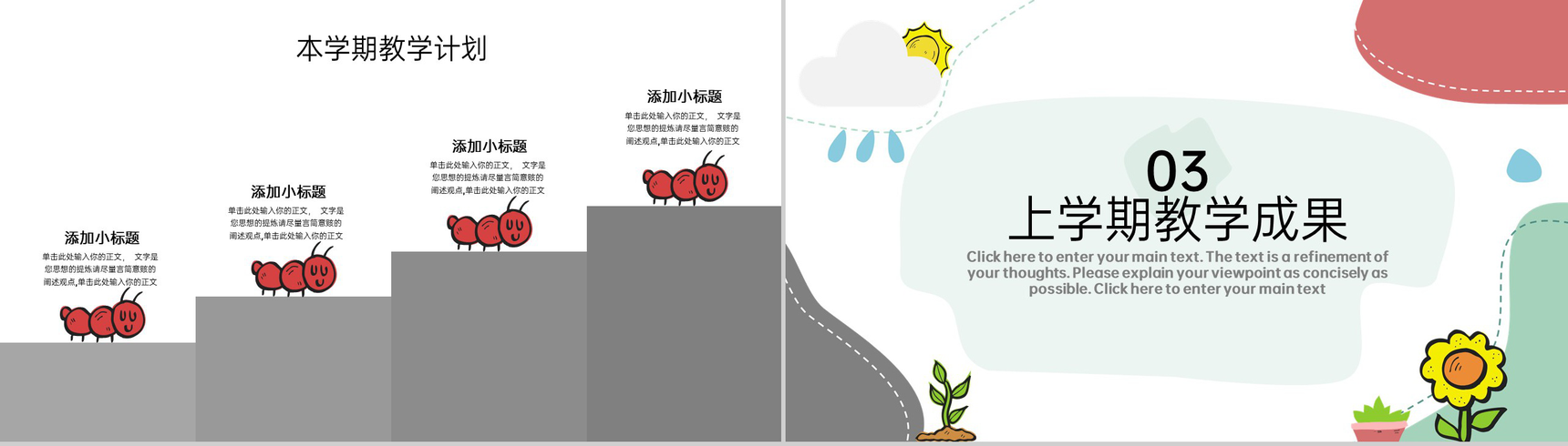 可爱卡通风开学家长会本学期教学计划PPT模板-6