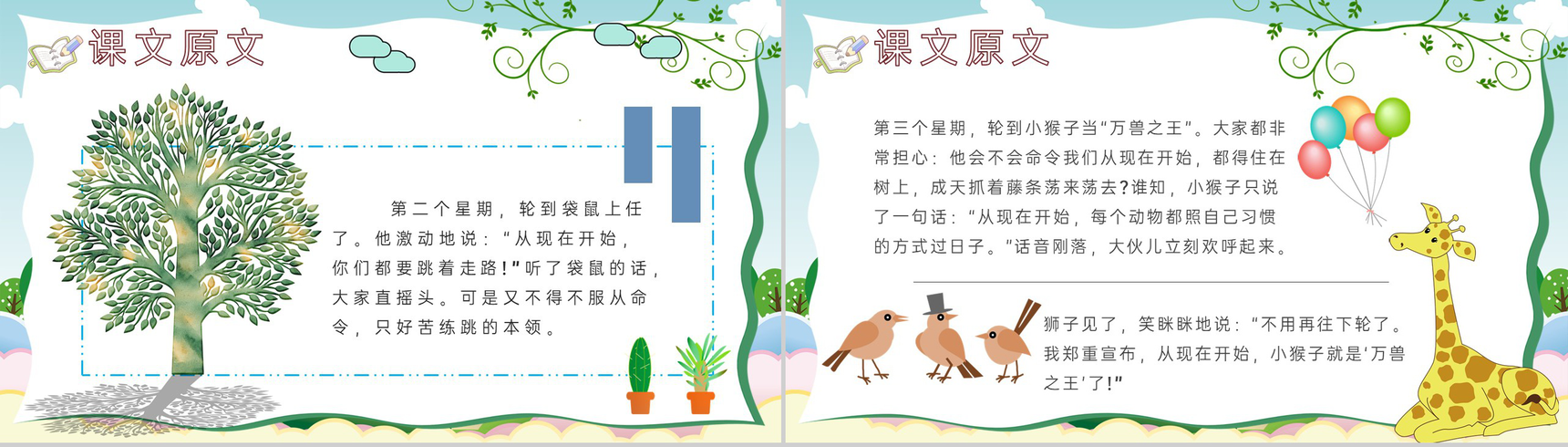 重点难点《从现在开始》课后习题小学语文二年级上册课件PPT模板-4