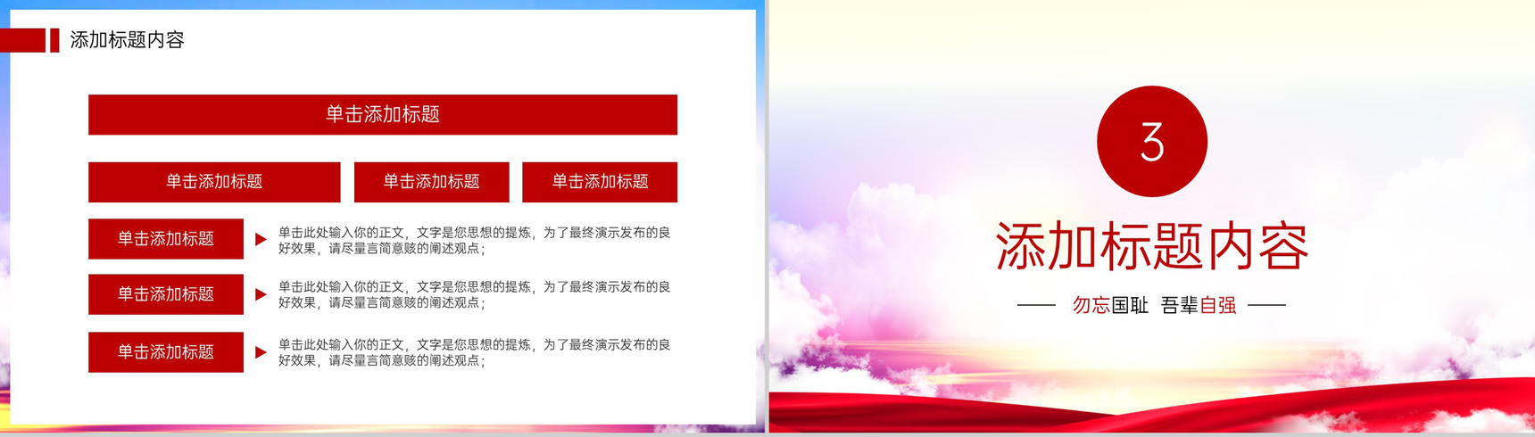 红色简约鸣警钟吾辈自强纪念九一八事变党课宣传教育PPT模板-6