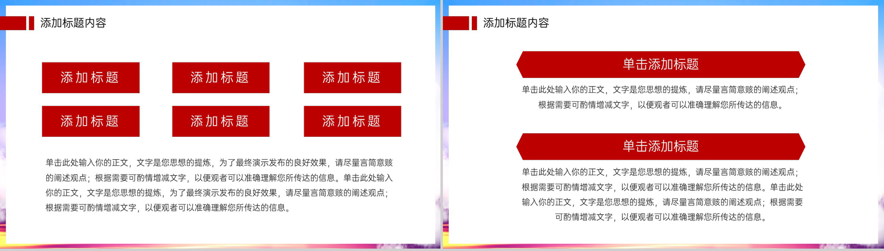 红色简约鸣警钟吾辈自强纪念九一八事变党课宣传教育PPT模板-7