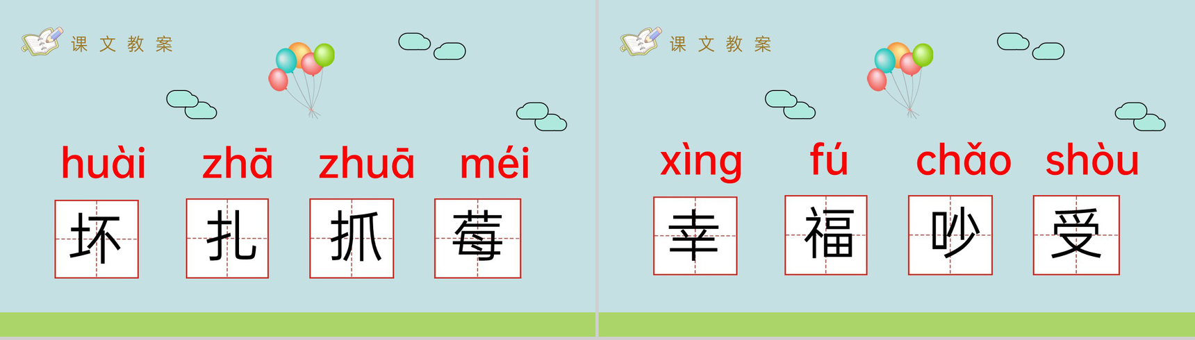 课后习题《纸船和风筝》教学准备小学语文二年级上册课件PPT模板-6