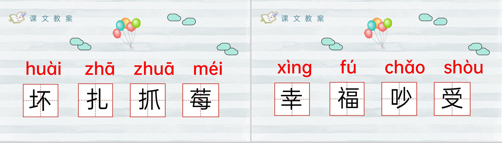 教育培训小学语文二年级上册课件《纸船和风筝》知识点梳理PPT模板-6