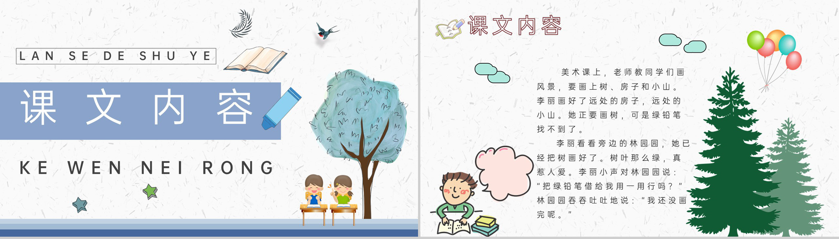 教学目标小学语文二年级上册课件《蓝色的树叶》教育培训PPT模板-3