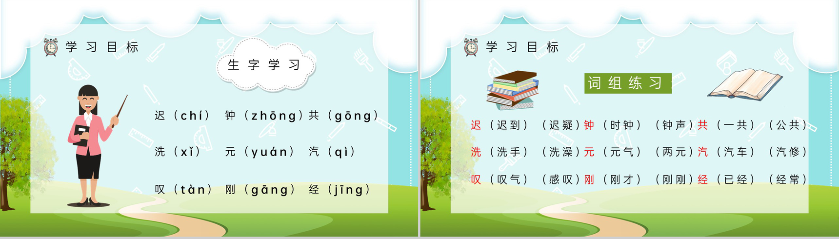 小学语文人教版二年级上册《一分钟》教学教案设计老师备课PPT模板-3