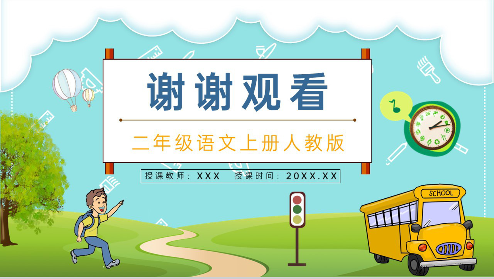 小学语文人教版二年级上册《一分钟》教学教案设计老师备课PPT模板-9