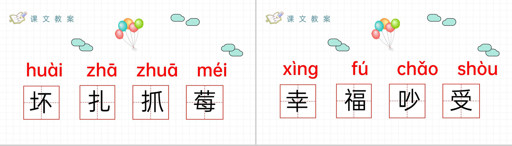 教师备课小学语文二年级上册课件《纸船和风筝》教学目标PPT模板-6