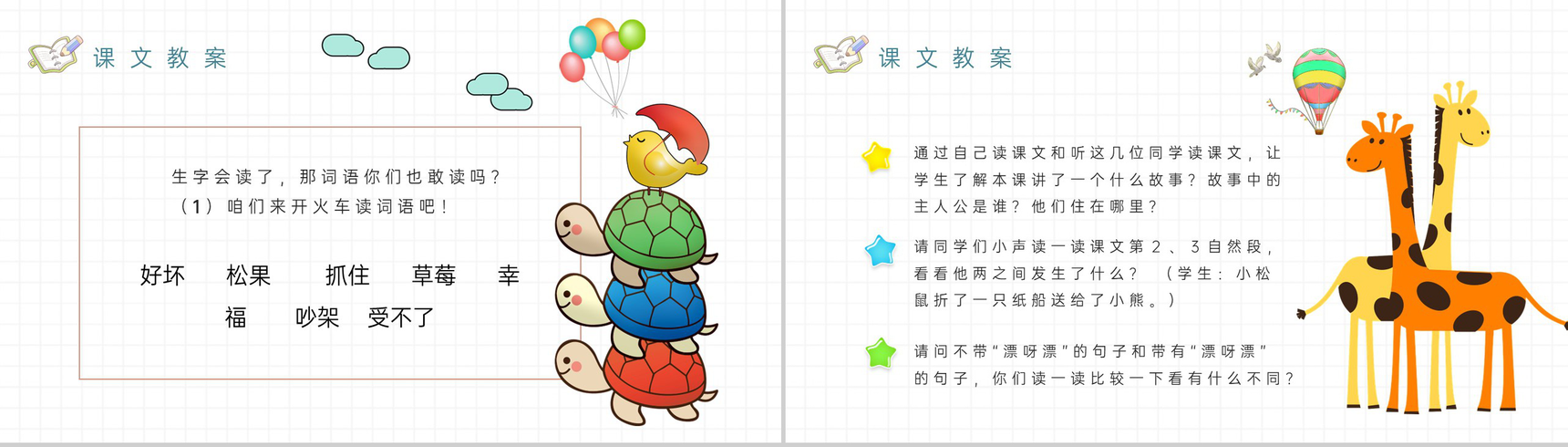 教师备课小学语文二年级上册课件《纸船和风筝》教学目标PPT模板-7