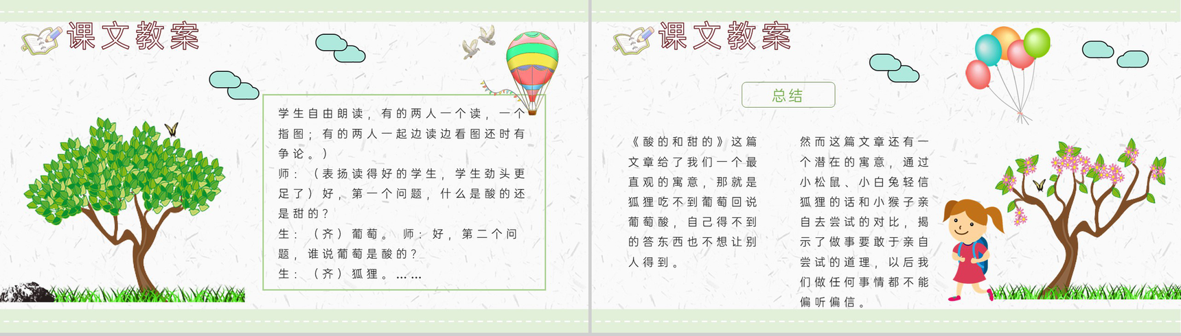 教师备课小学语文二年级上册课件《酸的和甜的》教学目标PPT模板-8