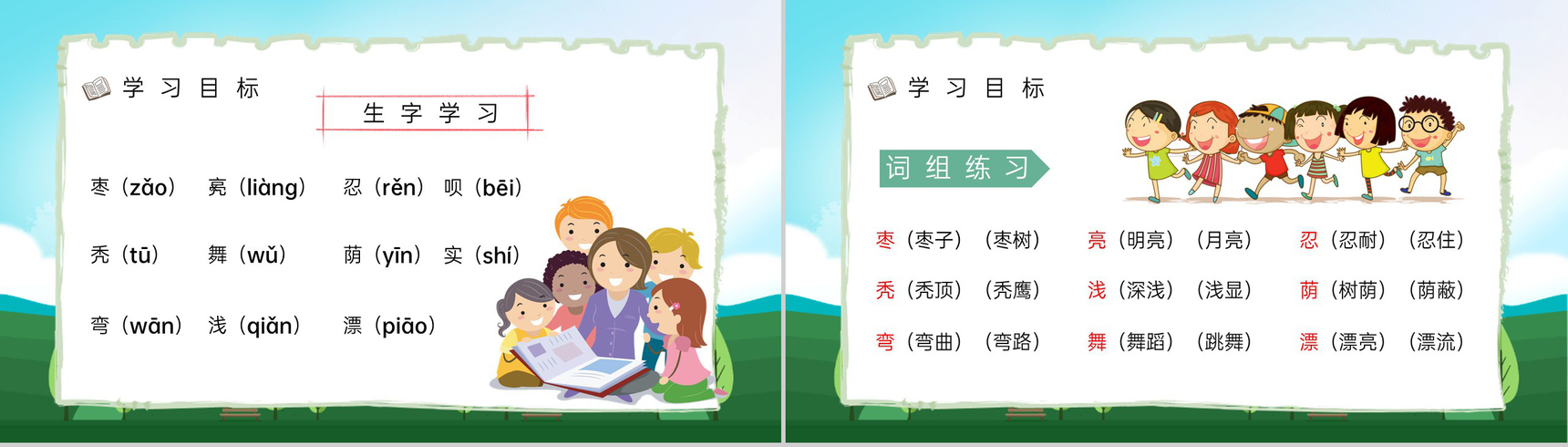 小学语文《小柳树和小枣树》二年级上册课文教学目标方法准备课件PPT模板-3