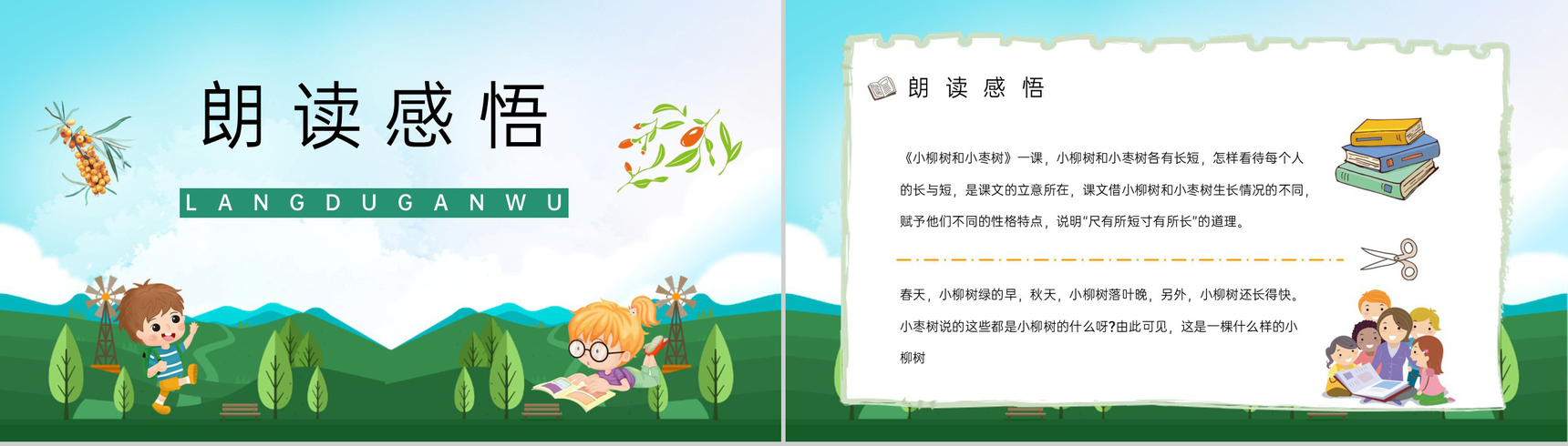 小学语文《小柳树和小枣树》二年级上册课文教学目标方法准备课件PPT模板-6