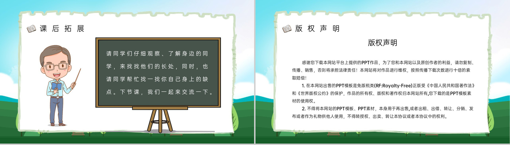 小学语文《小柳树和小枣树》二年级上册课文教学目标方法准备课件PPT模板-8