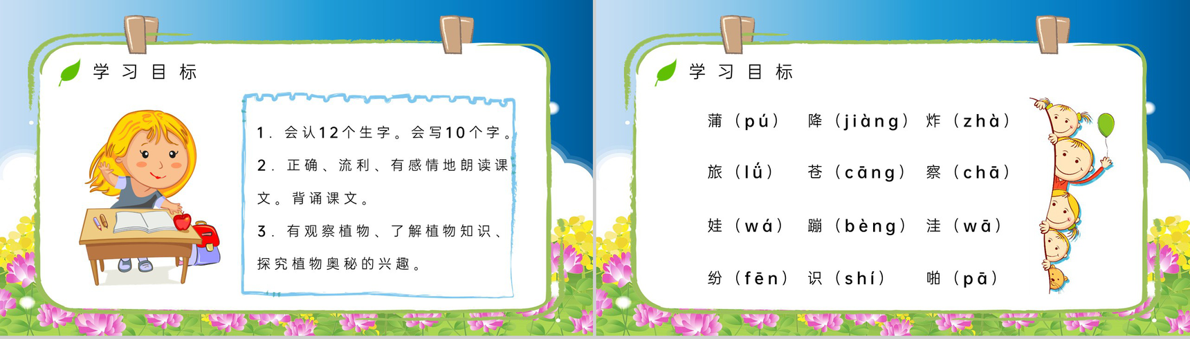 小学二年级语文上册《植物妈妈有办法》教案教学准备知识点梳理PPT模板-4