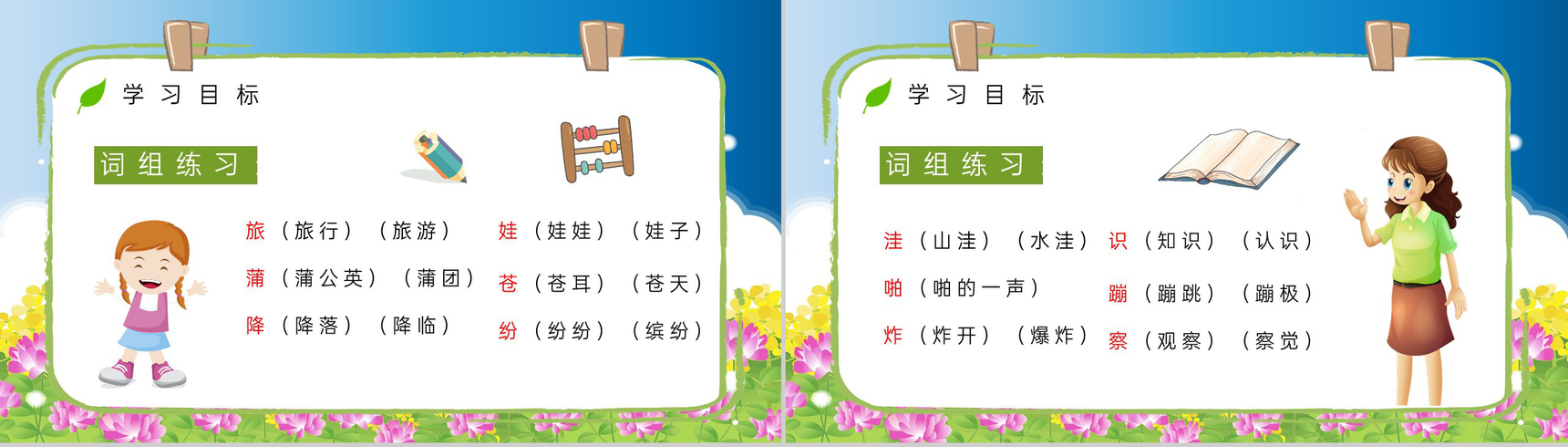 小学二年级语文上册《植物妈妈有办法》教案教学准备知识点梳理PPT模板-5