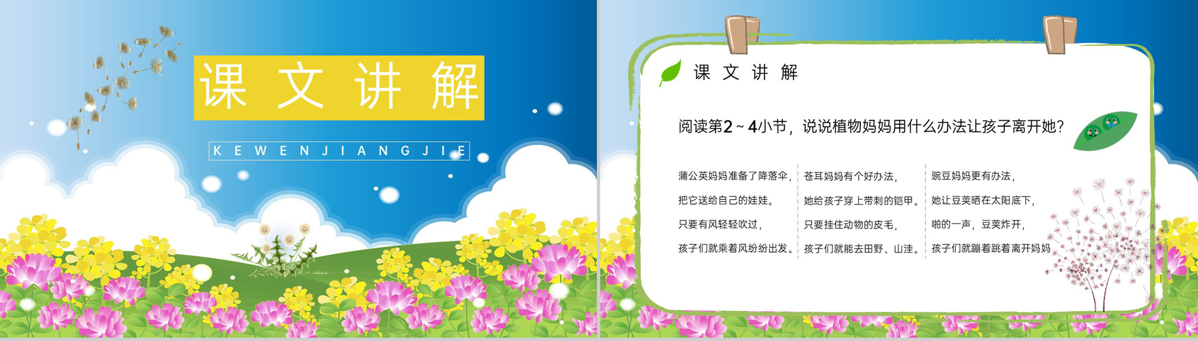 小学二年级语文上册《植物妈妈有办法》教案教学准备知识点梳理PPT模板-6