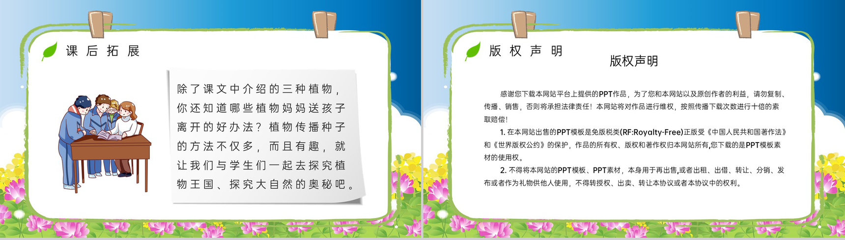 小学二年级语文上册《植物妈妈有办法》教案教学准备知识点梳理PPT模板-8