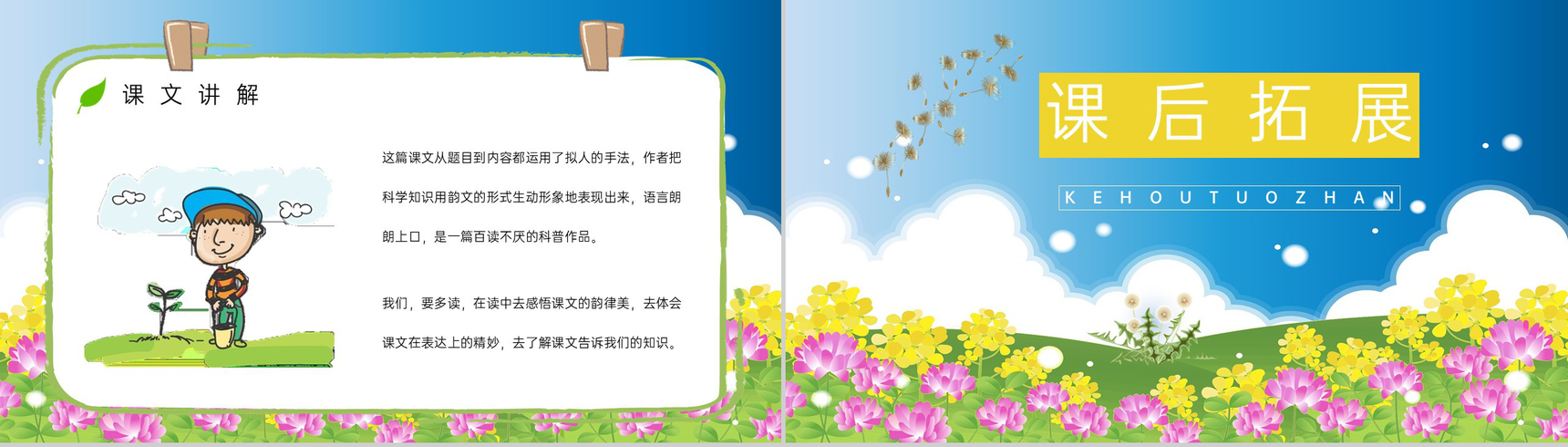 小学二年级语文上册《植物妈妈有办法》教案教学准备知识点梳理PPT模板-7