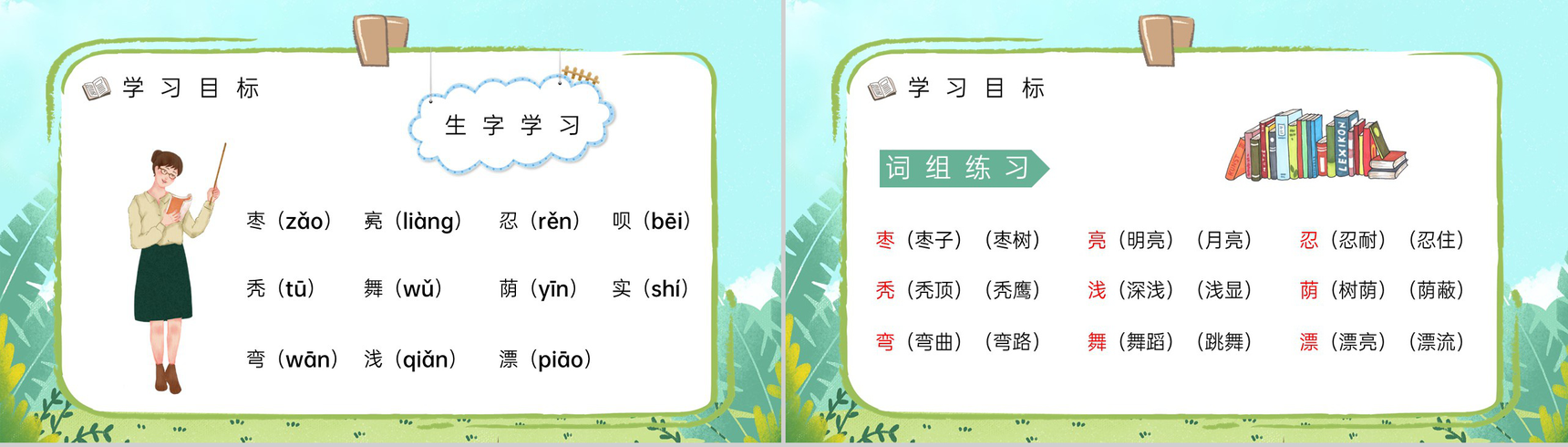 小学二年级语文上册《小柳树和小枣树》教师教学准备课件PPT模板-3