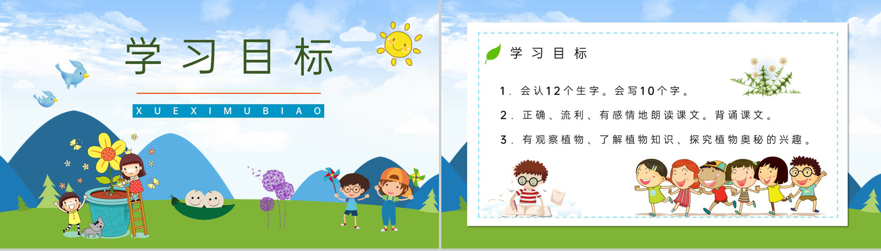 人教版小学二年级语文课文《一分钟》导读教师备课重点难点梳理PPT模板-2