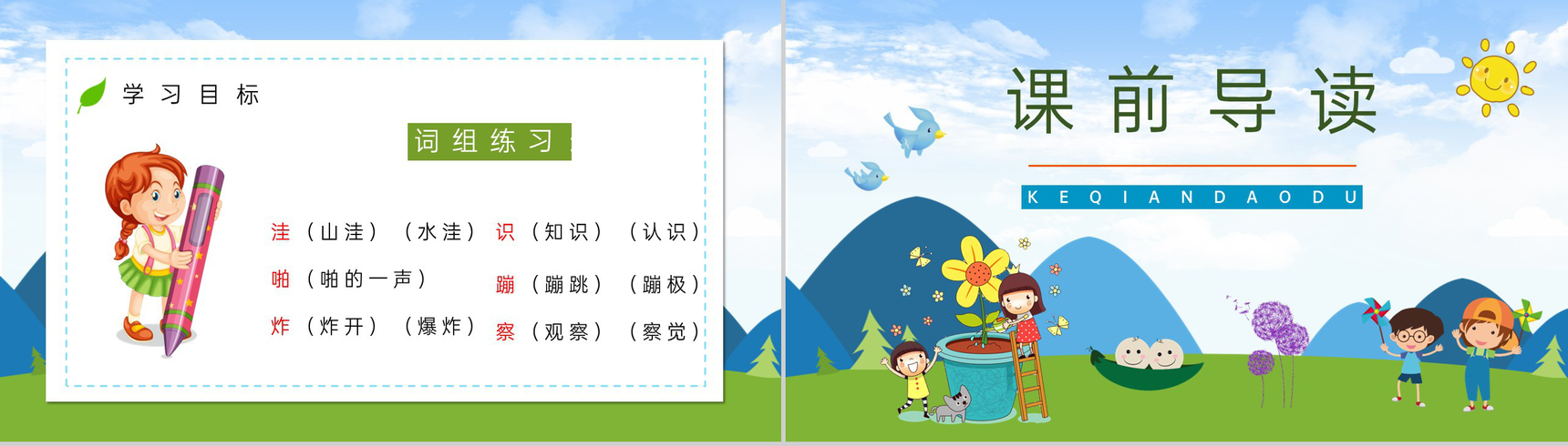 人教版小学二年级语文课文《一分钟》导读教师备课重点难点梳理PPT模板-4