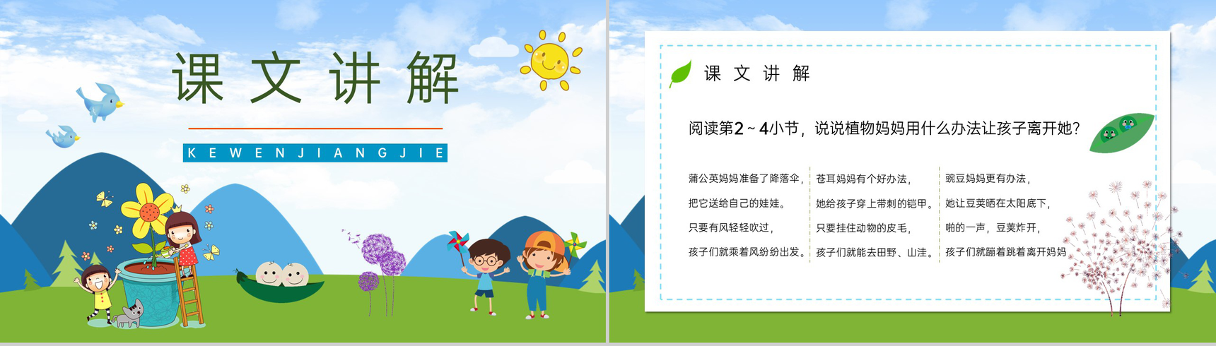 人教版小学二年级语文课文《一分钟》导读教师备课重点难点梳理PPT模板-6