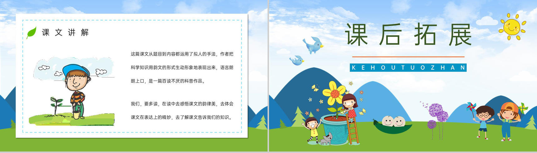 人教版小学二年级语文课文《一分钟》导读教师备课重点难点梳理PPT模板-7