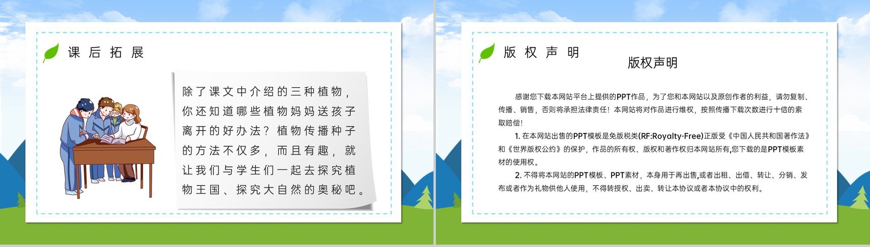 人教版小学二年级语文课文《一分钟》导读教师备课重点难点梳理PPT模板-8