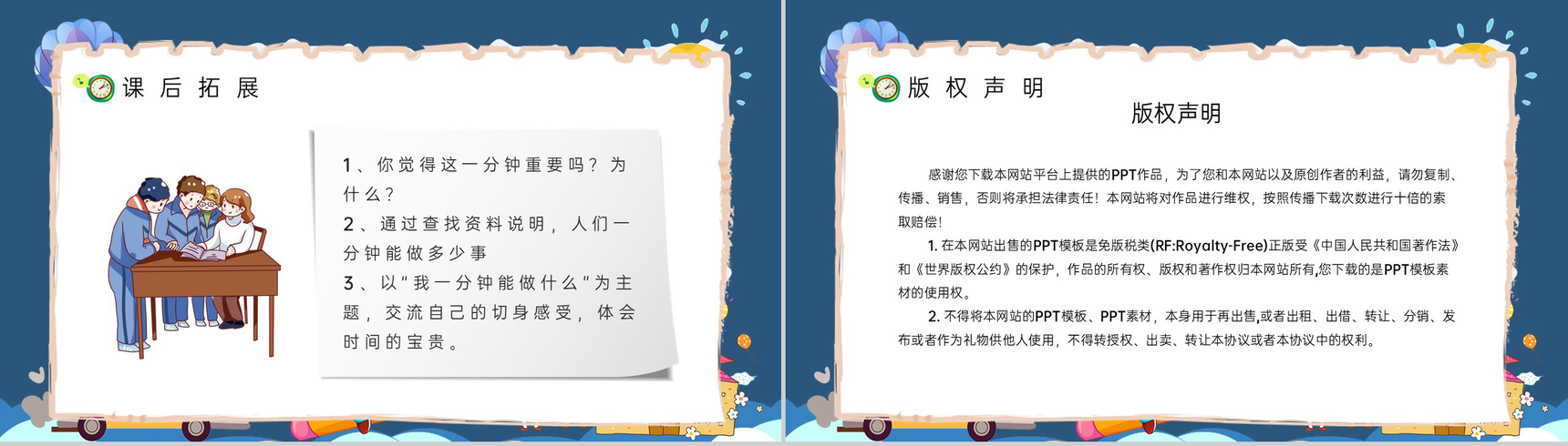 人教版《一分钟》二年级语文上册课文导读教师备课重点难点梳理PPT模板-8