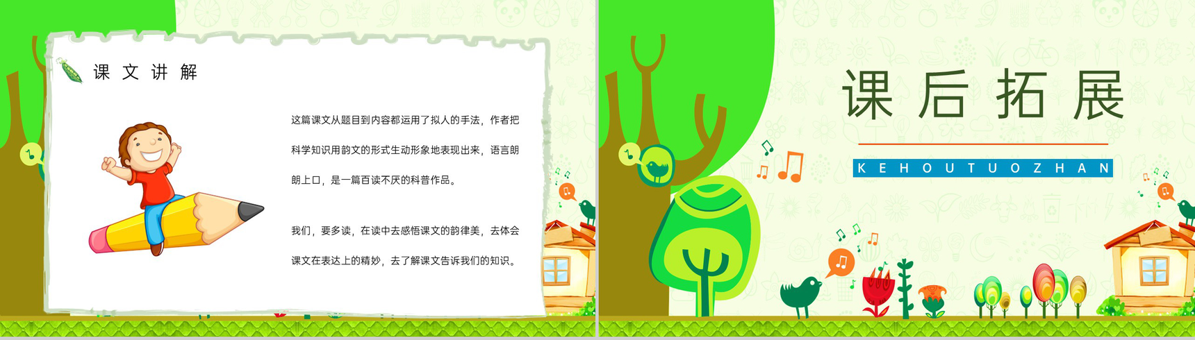 课件设计人教版小学二年级语文上册《植物妈妈有办法》教案整理设计PPT模板-7