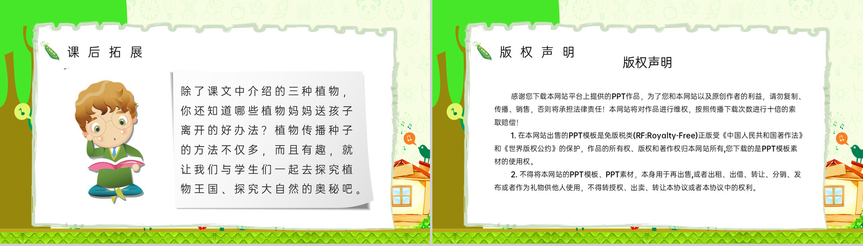 课件设计人教版小学二年级语文上册《植物妈妈有办法》教案整理设计PPT模板-8