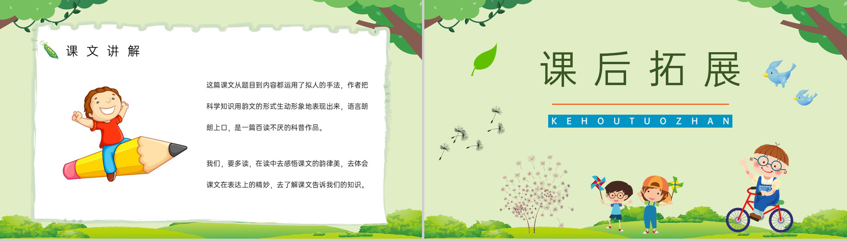 教育培训教师备课《植物妈妈有办法》二年级语文上册课件设计PPT模板-7