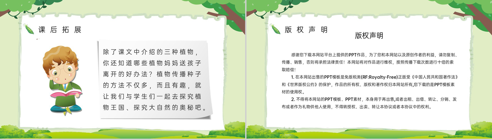 教育培训教师备课《植物妈妈有办法》二年级语文上册课件设计PPT模板-8