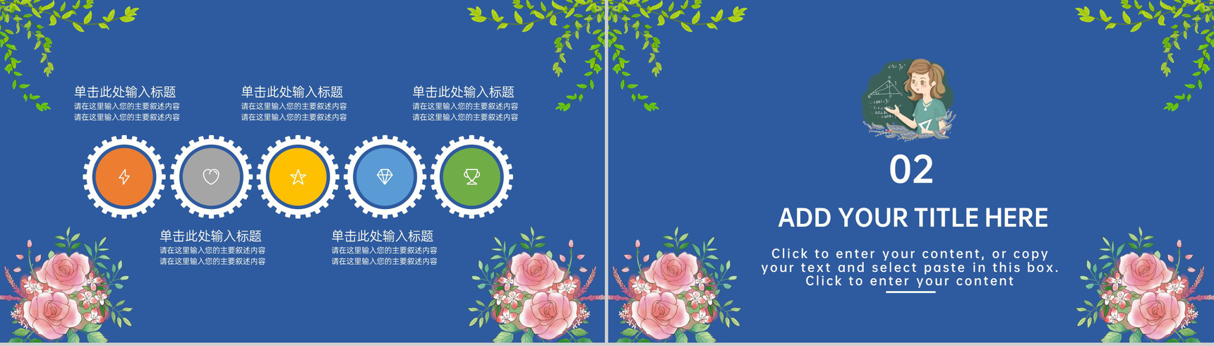 蓝色简约风老师辛苦了庆祝教师节节日祝福主题班会PPT模板-4