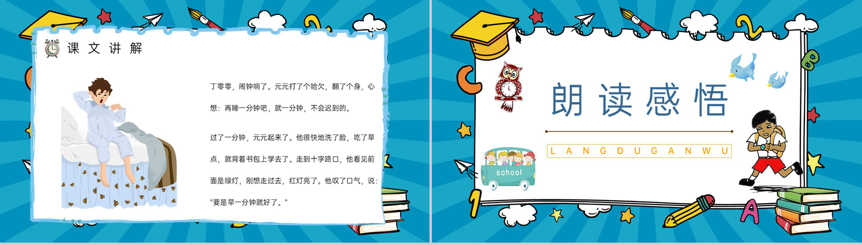 教育教学《一分钟》人教版小学二年级语文课件教育方法目标准备PPT模板-5