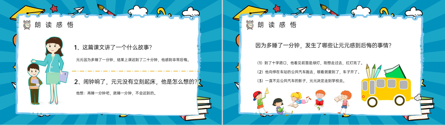 教育教学《一分钟》人教版小学二年级语文课件教育方法目标准备PPT模板-6