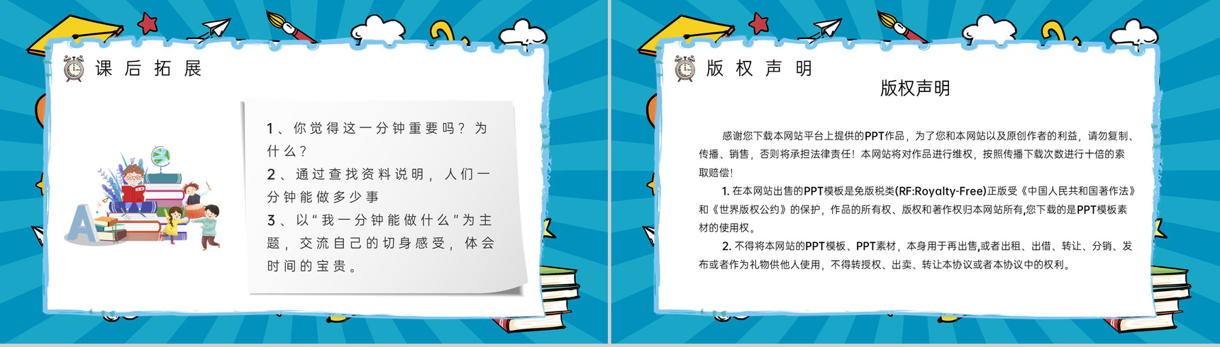 教育教学《一分钟》人教版小学二年级语文课件教育方法目标准备PPT模板-8