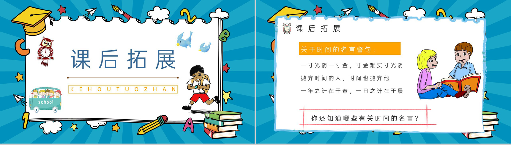 教育教学《一分钟》人教版小学二年级语文课件教育方法目标准备PPT模板-7