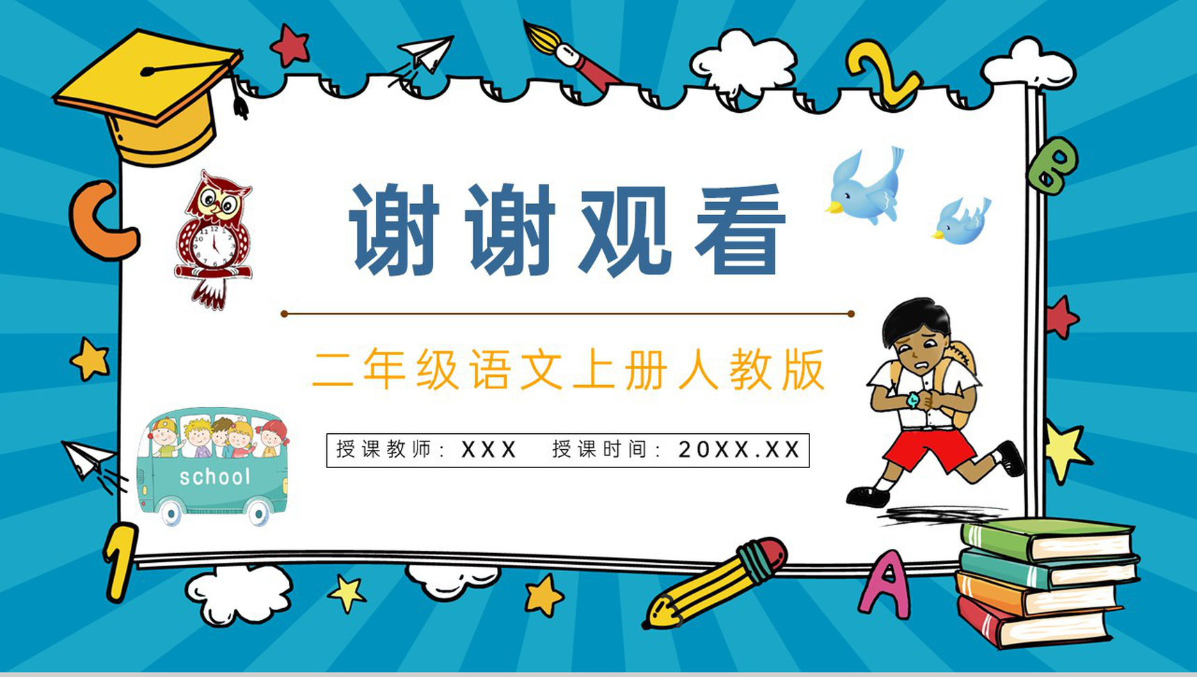 教育教学《一分钟》人教版小学二年级语文课件教育方法目标准备PPT模板-9