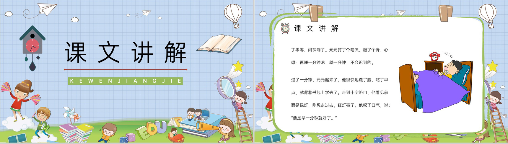 教学设计小学二年级语文上册《一分钟》人教版课文导读教学方法设计PPT模板-2