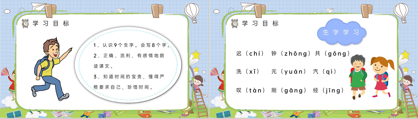 教学设计小学二年级语文上册《一分钟》人教版课文导读教学方法设计PPT模板-4