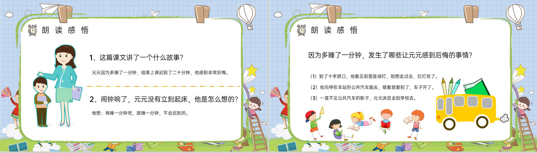 教学设计小学二年级语文上册《一分钟》人教版课文导读教学方法设计PPT模板-6