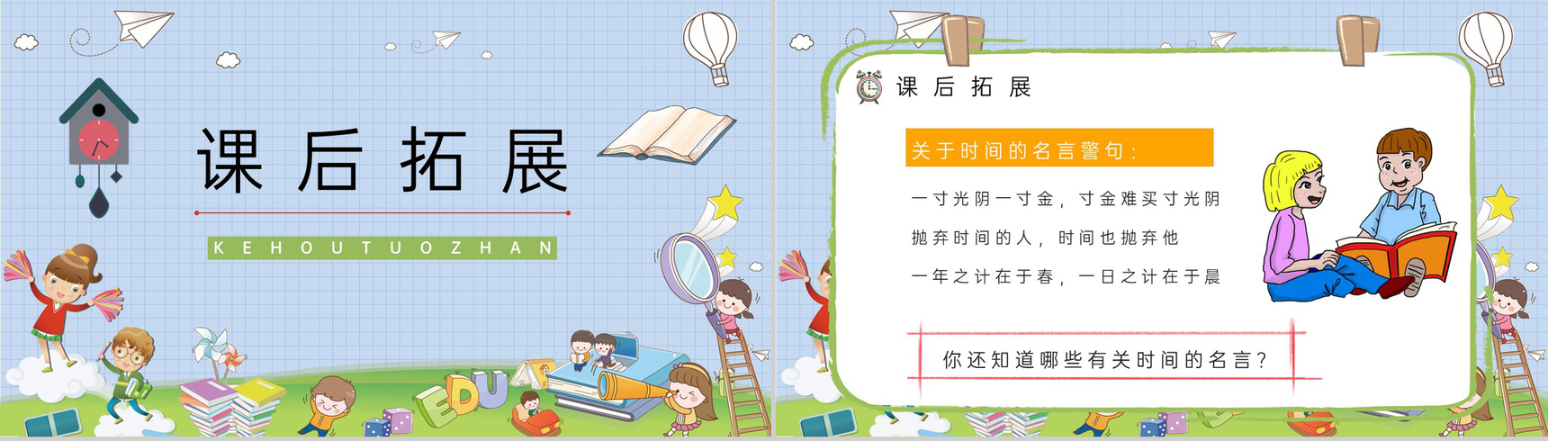 教学设计小学二年级语文上册《一分钟》人教版课文导读教学方法设计PPT模板-7