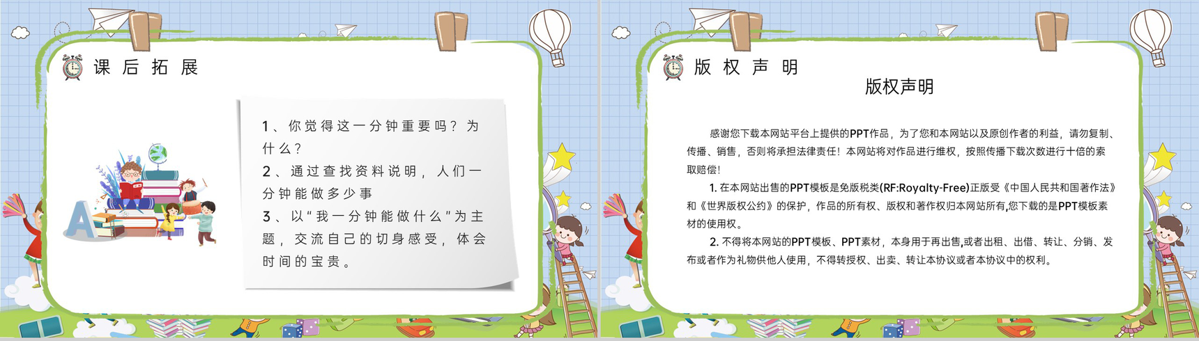 教学设计小学二年级语文上册《一分钟》人教版课文导读教学方法设计PPT模板-8