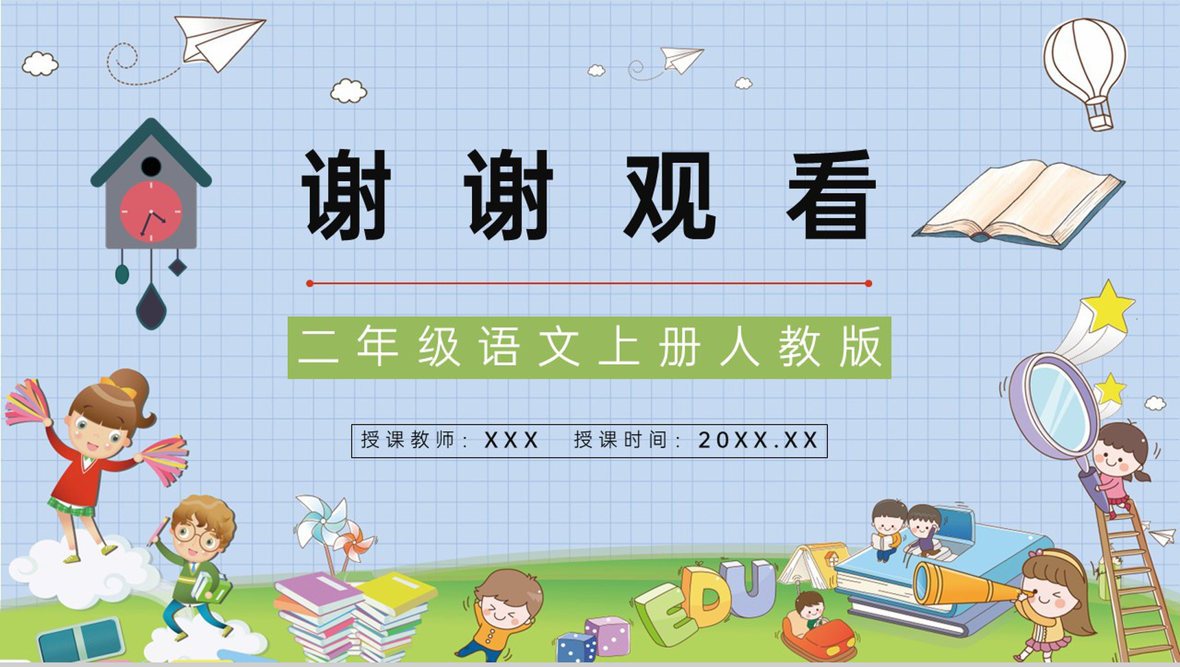 教学设计小学二年级语文上册《一分钟》人教版课文导读教学方法设计PPT模板-9