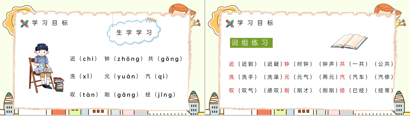 《一分钟》小学二年级人教版语文上册课件教师教案设计讲课准备PPT模板-3