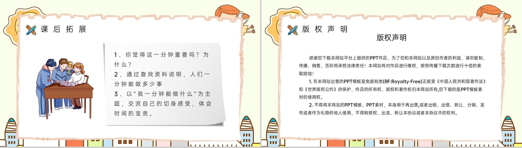 《一分钟》小学二年级人教版语文上册课件教师教案设计讲课准备PPT模板-8