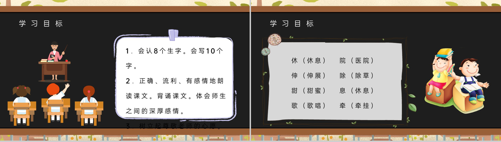 小学语文人教版二年级上册《一株紫丁香》课文导读教学目标方法设计教师教案PPT模板-4