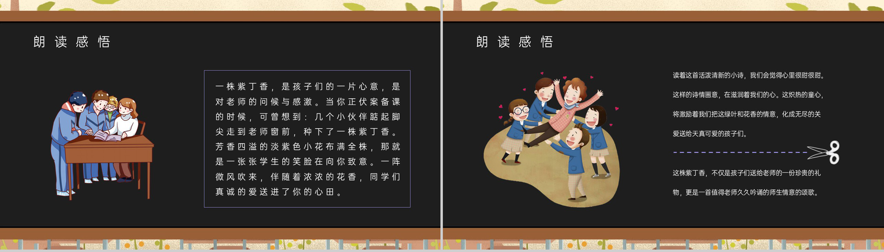 小学语文人教版二年级上册《一株紫丁香》课文导读教学目标方法设计教师教案PPT模板-6