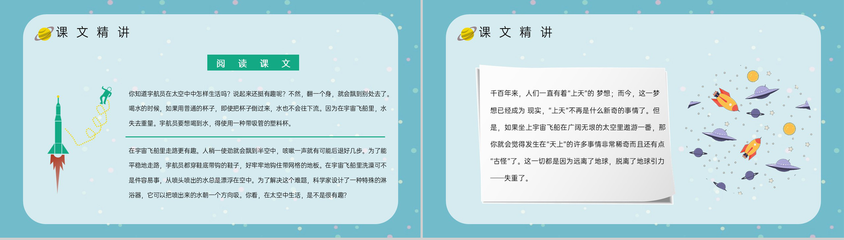 小学人教版二年级语文上册课文《太空生活趣事多》教学教案设计PPT模板-6